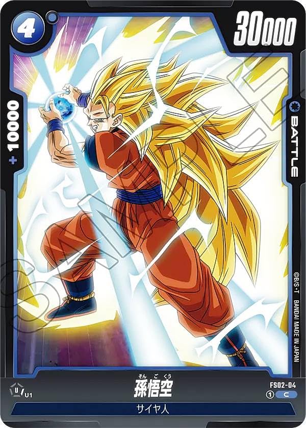 ドラゴンボールフュージョンワールド FS02-04 C☆ 孫悟空 PSA10連番 Amazon.co.jp: DBスーパーカードゲーム フュージョンワールド FS02-04